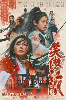 /watch-movie/invincible-swordsman-2025